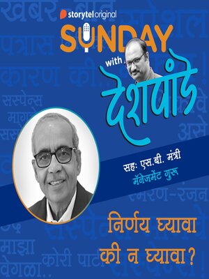 cover image of Sunday with Deshpande S01E03